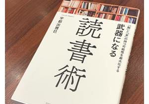 『武器になる読書術』（総合法令出版刊）