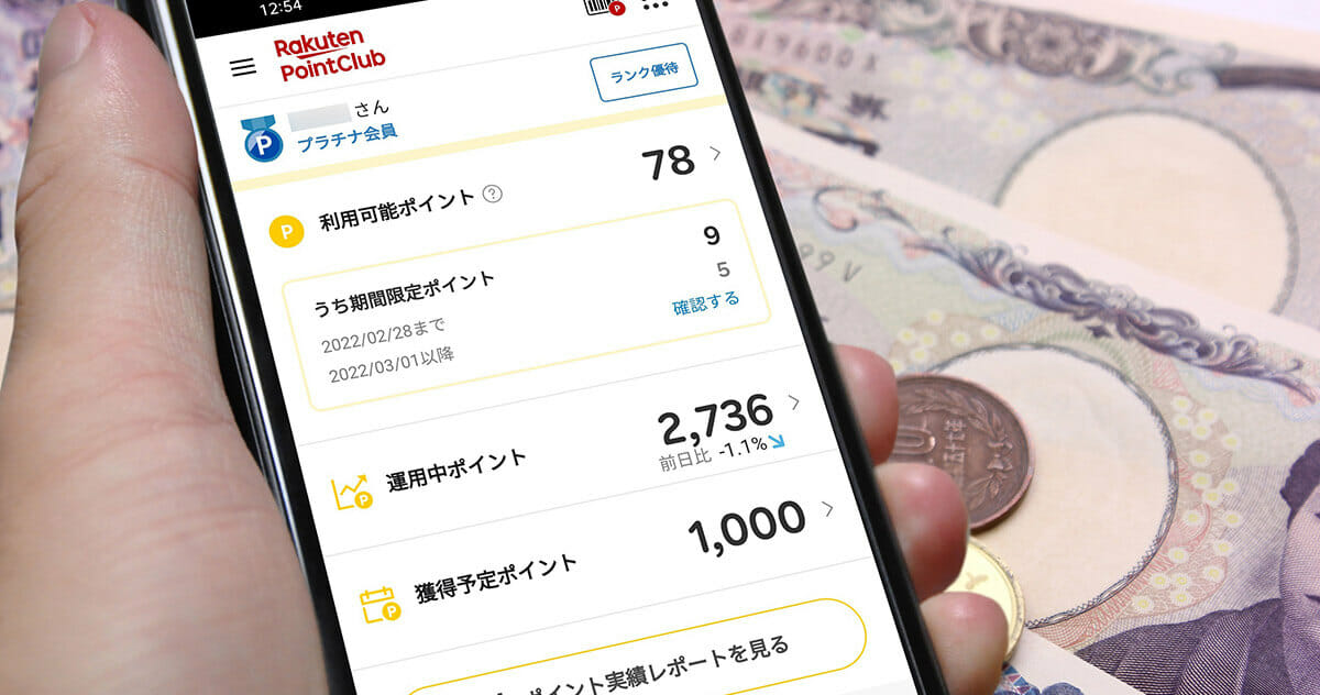 使い切れない 余っている 楽天ポイント を無理やり現金化する方法