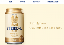 アサヒビール、飽くなき多角化で成長拡大…スーパードライの成功に胡坐かかず