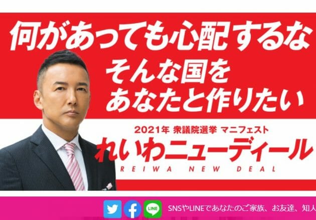 れいわ新選組、人権決議を「腰の引けた決議」と猛批判…米露の人権侵害は見ぬふり