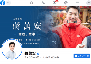 蒋介石の曾孫、台北市長選に出馬…台湾の本省人を迫害した蒋介石の歴史的評価が議論