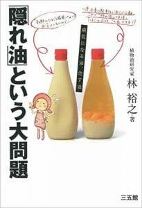 家庭の油が一番の原因？花粉症やアトピーから開放された筆者の「少油生活」の画像2