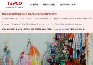 東電・電力需給ひっ迫、節電要請＆電力融通しか「策がない」根本的原因…遠い原発再稼働