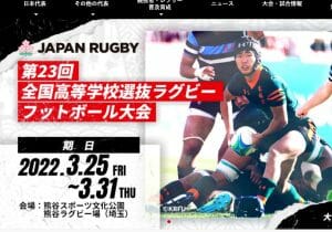 高校選抜ラグビー決勝、なぜコロナ感染者いない東福岡が出場辞退？実行委が辞退勧告