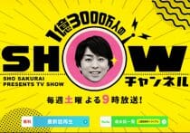 相葉雅紀 みんなの動物園 も危険な低視聴率 日テレバラエティが全滅の異常