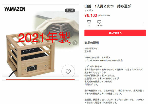 遠赤外線デスクヒーターや1人用こたつもメルカリで買える：メルカリで