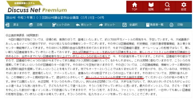 沖縄に20年契約のツタヤ図書館が誕生…村民無視、村議会でも議論なしの異常事態の画像6