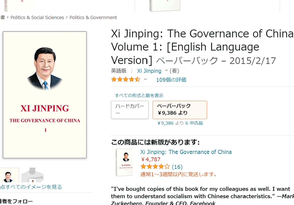 アマゾン、「習近平」本の低評価レビューを削除、中国の要請で…揺らぐ