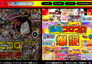 分厚い「コロコロコミック」が週刊誌の薄さになっていた？意外すぎる方向転換の裏側