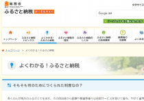 ふるさと納税「10月からルール変更」を知ってた!?  変更点のまとめと対策を解説