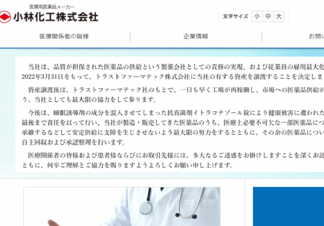 サワイGHD、なぜ不正発覚で廃業寸前の小林化工の全工場を推定100億円で取得？