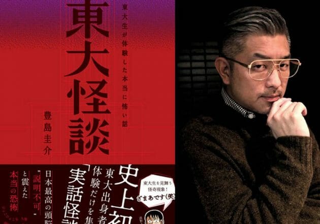 東大生が体験した心霊現象を集めた『東大怪談』とは？日本最高の頭脳が震えた恐怖がヤバい！