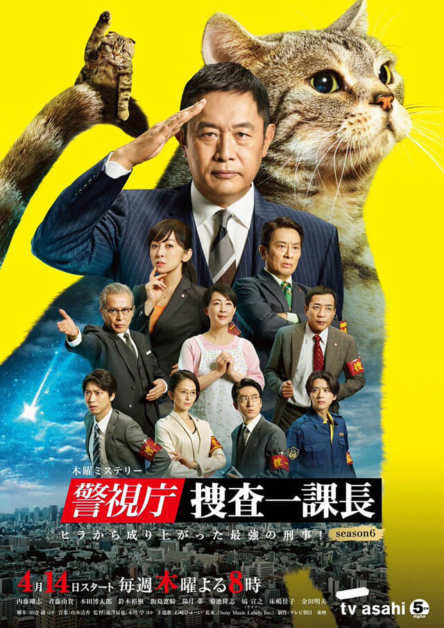 ドラマ 警視庁 捜査一課長 の猫推しに歓喜 謎の子猫加入で可愛いが渋滞中