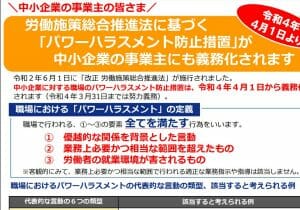 4月～中小企業でパワハラ防止措置が義務化、周知進まず…言動を罰する就業規則も必須