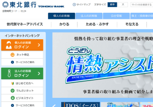 金融庁・日銀がゴリ押ししたフィデアHDと東北銀行の経営統合、なぜ破談に？真相