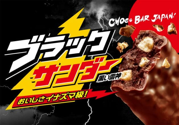 なぜブラックサンダーはコアなファンを獲得できるのか？ヒット商品の裏側と戦略