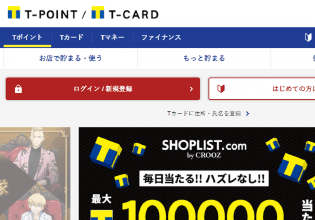 ヤフーとTポイントの連携終了、貯めてきた人はどうすれば？PayPayカードで得？