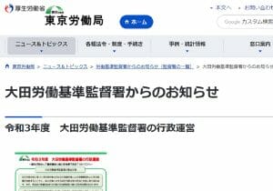 「提出書類も読まず」大田労基署、遺族へ調査せず労災不支給決定、ANAからの情報のみで