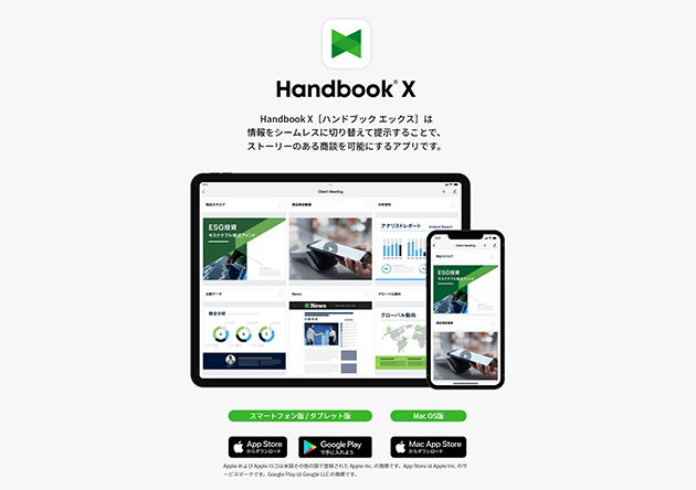 商談支援アプリ「Handbook X」で商機を逃さない!“ストーリーのある商談”実践法の画像1