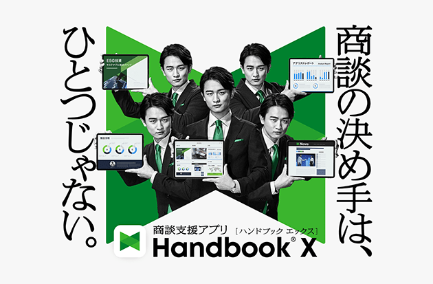 商談支援アプリ「Handbook X」で商機を逃さない!“ストーリーのある商談”実践法の画像3