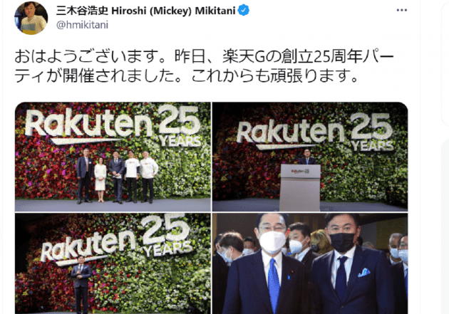 楽天、創業記念式典に岸田首相ら出席…プラチナバンド獲得狙い政権へ怒涛のロビイング
