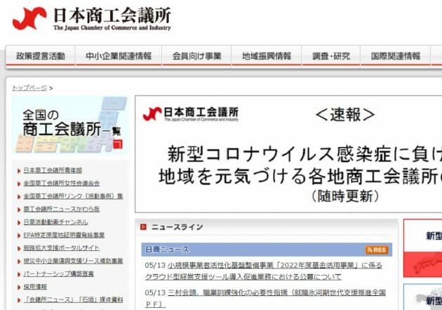 日本商工会議所会頭、三菱商事前会長・小林健氏が内定、その「舞台裏と因縁」