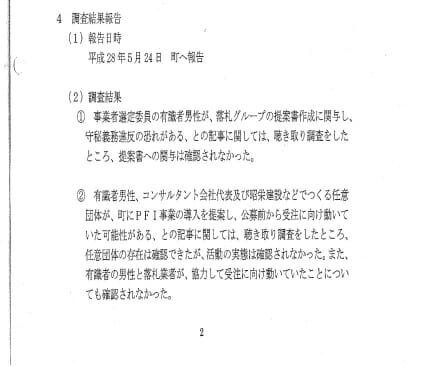 沖縄のツタヤ図書館、また不正疑惑…岩手・岩泉町の疑惑まみれの事業者選定と酷似の画像4
