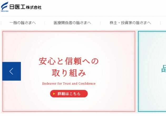 ジェネリック医薬品の信用失墜招いた日医工、社長居座りで経営破綻