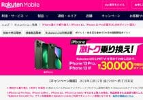 楽天モバイルはそんなに悪いのか？新料金プランに見る「0円商法」終了の難しさ