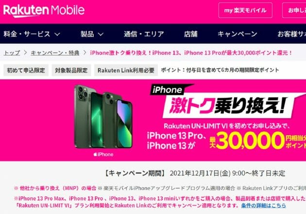 突然、有料プランに強制移行…楽天モバイル「0円」中止で解約続出の失態