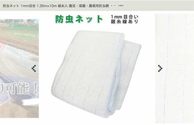 防虫ネット ハーブの苗はマスト買い ヤフオクで買うべき家庭菜園の便利商品5選