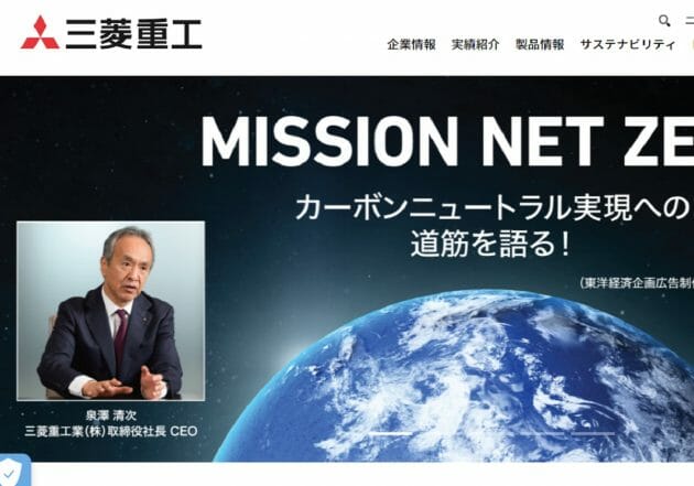日本の重電の雄・三菱重工の強烈な危機感、脱・重電で変貌…「脱炭素」に巨額投資
