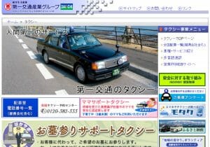 第一交通、100歳の会長退任で慰労金15億円支給、会社は8億円の赤字に転落