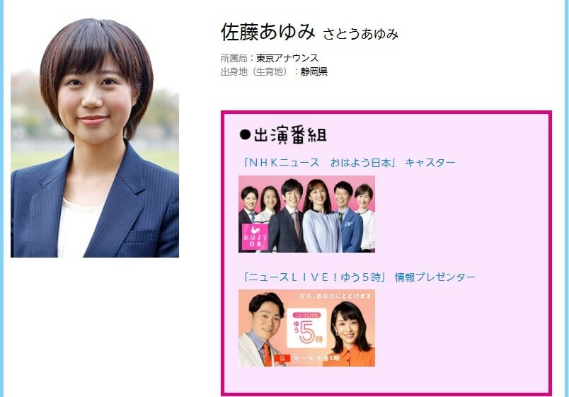 Nhk 今春注目の2人目は おはよう日本 の佐藤あゆみアナ Nhk 今春注目の女子アナ3人 ビジネスジャーナル