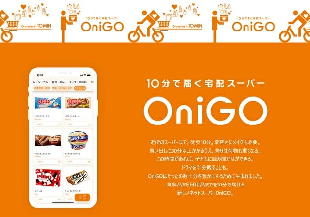 10分で届く宅配スーパー「オニゴー」がスゴイ…実店舗とほぼ同価格、午後10時までの画像1