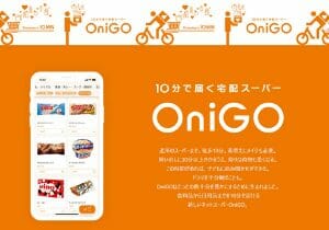 10分で届く宅配スーパー「オニゴー」がスゴイ…実店舗とほぼ同価格、午後10時まで