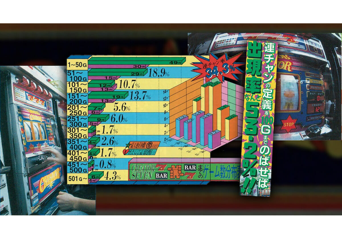 実戦データでは 50ゲーム以内の速攻連打や2桁台後半の数珠連打が炸裂 王者 ジャグラー 誕生への布石となった名機 パチマックス