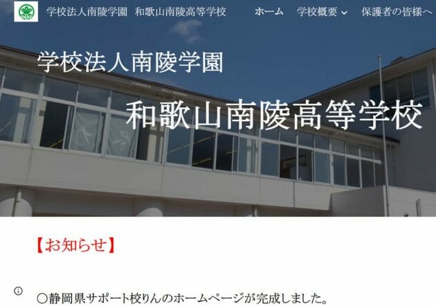 和歌山南陵高校、崩壊の背景…教員スト、理事長が生徒を罵倒、ガス停止