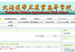 「熱心な先生だった…」死体遺棄容疑で逮捕の帯広農業高教諭の意外な評判
