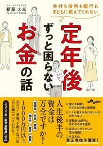 定年後のベストな健康保険は？医療保険やがん保険は無駄？の画像6