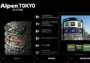 アルペン、このご時世に新宿に巨大店舗オープン＆大幅値下げの勝算