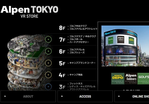 アルペン、このご時世に新宿に巨大店舗オープン＆大幅値下げの勝算の画像1
