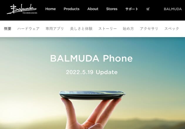 BALMUDA Phone、14万円で発売→「2年24円」に値下げでもナシ？な理由の画像1