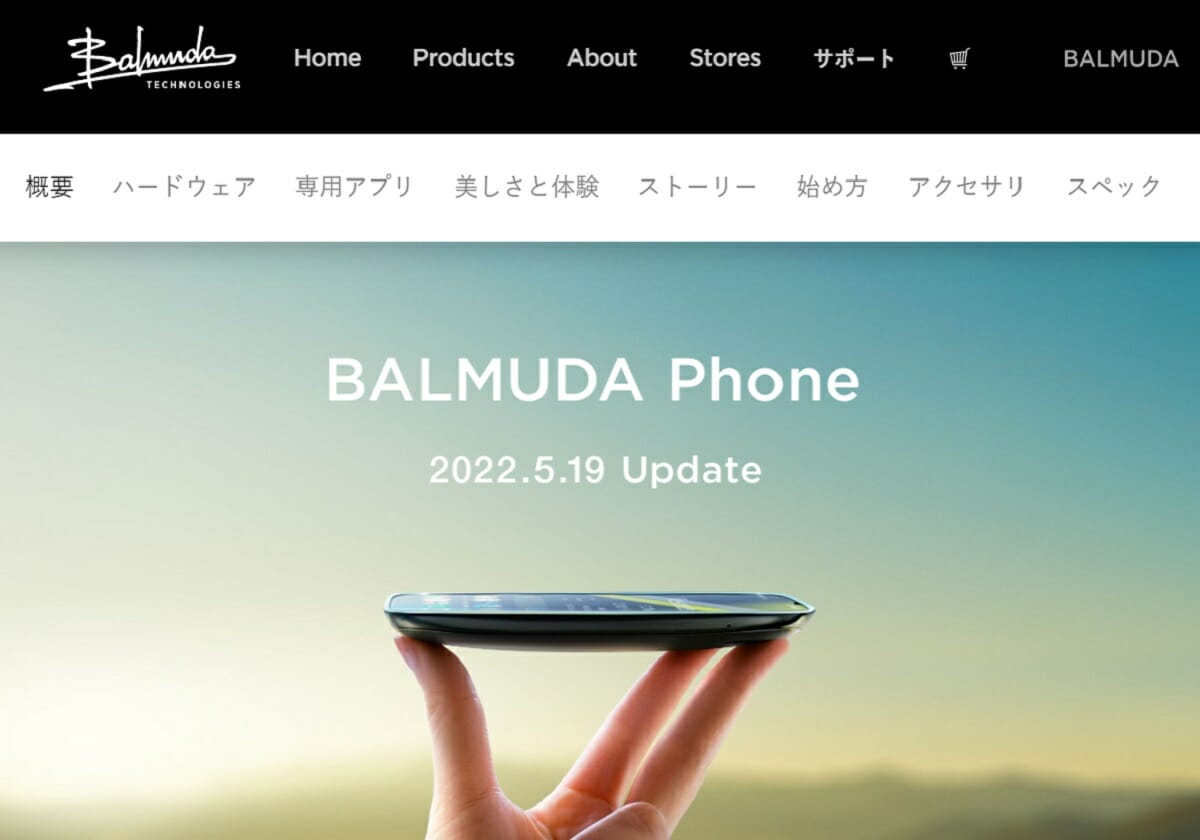BALMUDA Phone、14万円で発売→「2年24円」に値下げでもナシ？な理由