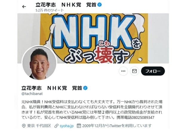 NHK党・立花孝志氏は、なぜ飽くなき提訴・闘争を続けるのか？の画像1