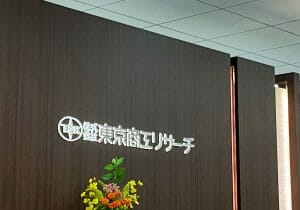 取り込み詐欺「パクリ屋」被害、なぜ増加？信用調査会社に聞いてみた