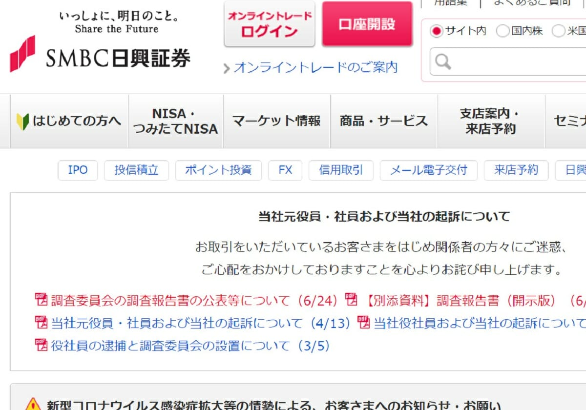 SMBC日興証券外し」止まらず…東京メトロ株式売却でも主幹事証券に落選 | ビジネスジャーナル