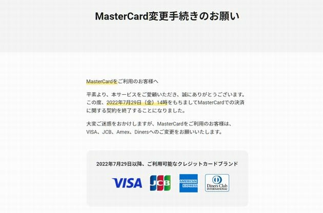 DMM、MasterCard決済の突然の終了発表で物議「実質的な表現規制か」と危惧する声の画像1
