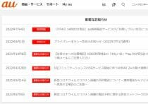 KDDI（au）、体感品質「世界一」達成の舞台裏…5年にわたる地道な取り組みが奏功