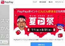 「PayPayアカウントがロック→残高が返金されず消滅」との投稿、運営会社の見解